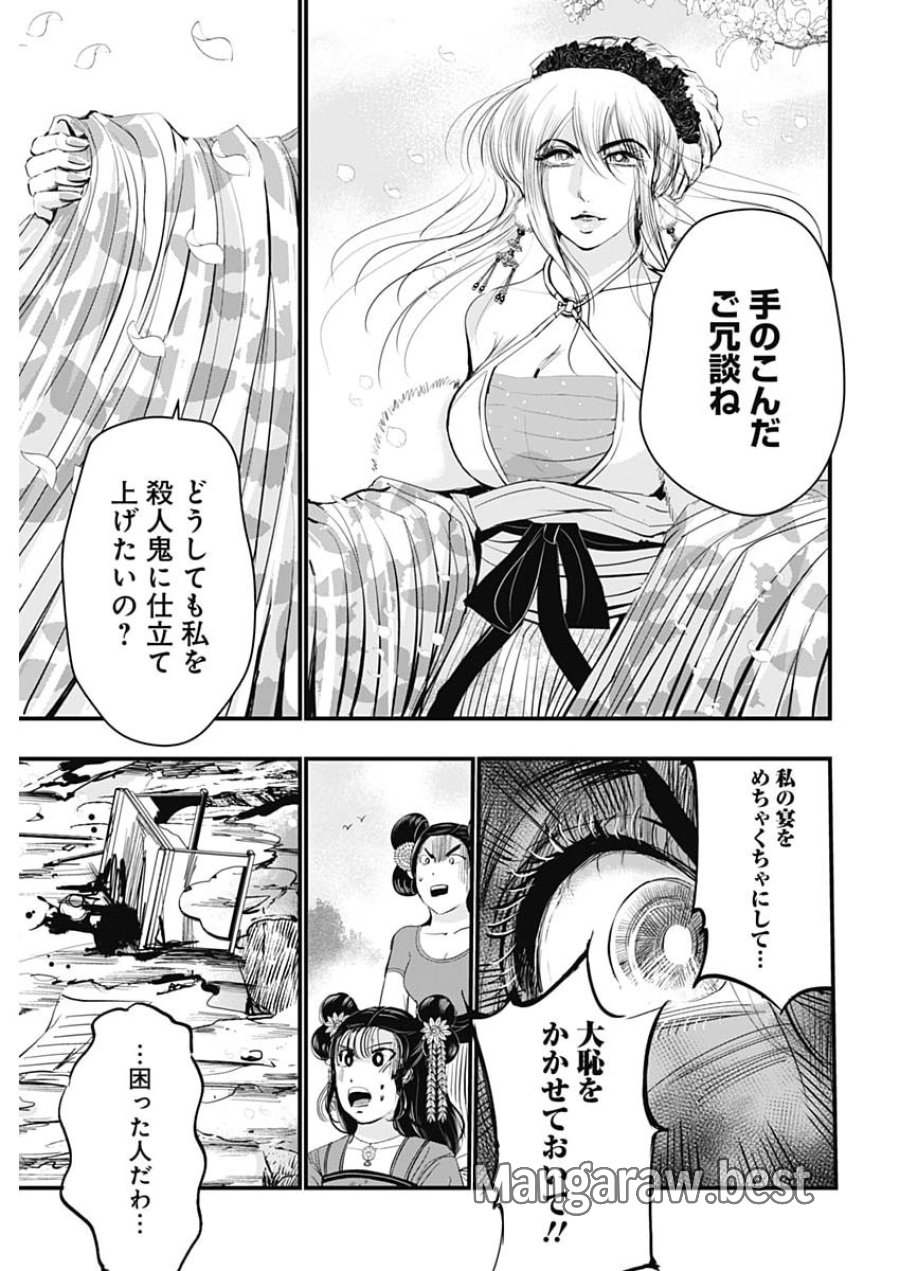 レッドムーダン 第99話 - Page 13