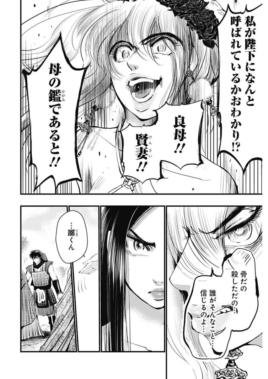 レッドムーダン 第99話 - Page 14