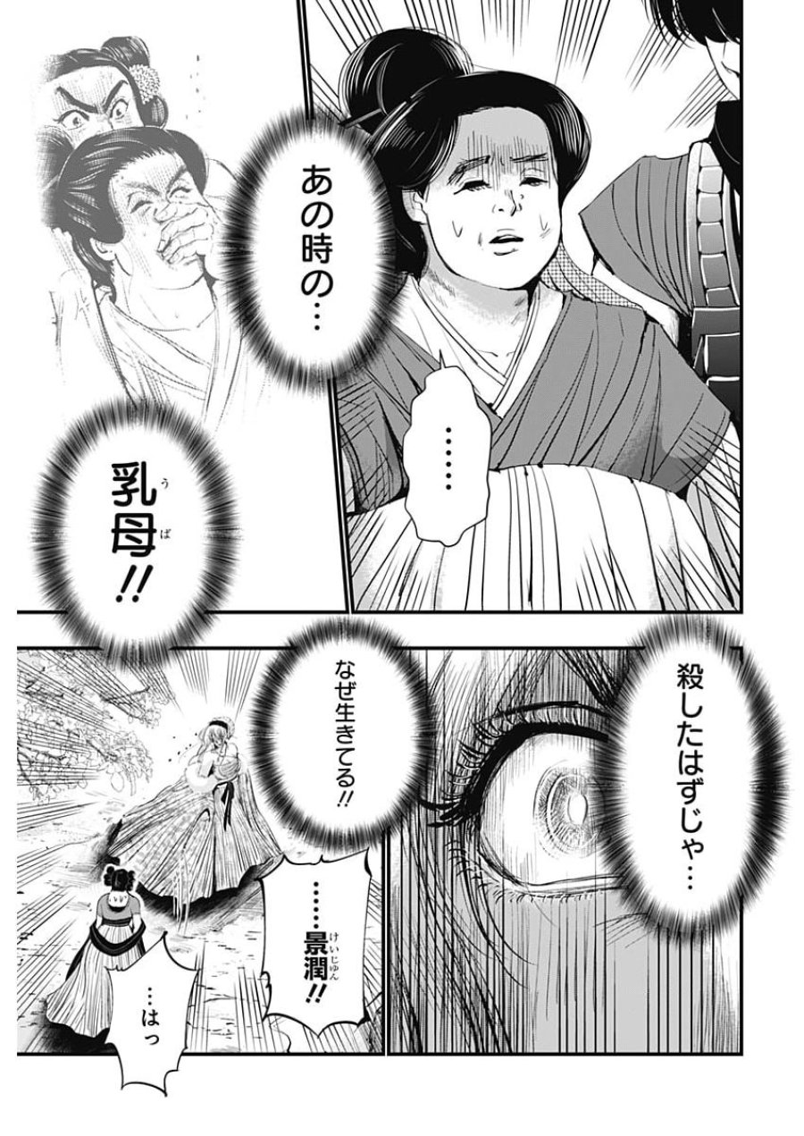 レッドムーダン 第99話 - Page 15