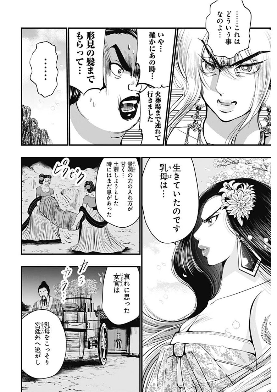 レッドムーダン 第99話 - Page 16