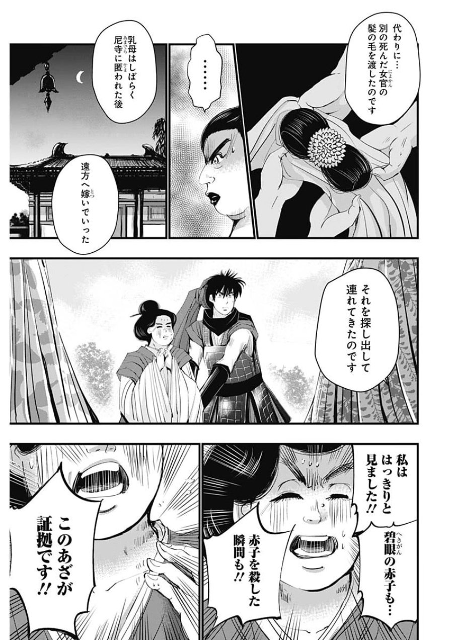 レッドムーダン 第99話 - Page 17
