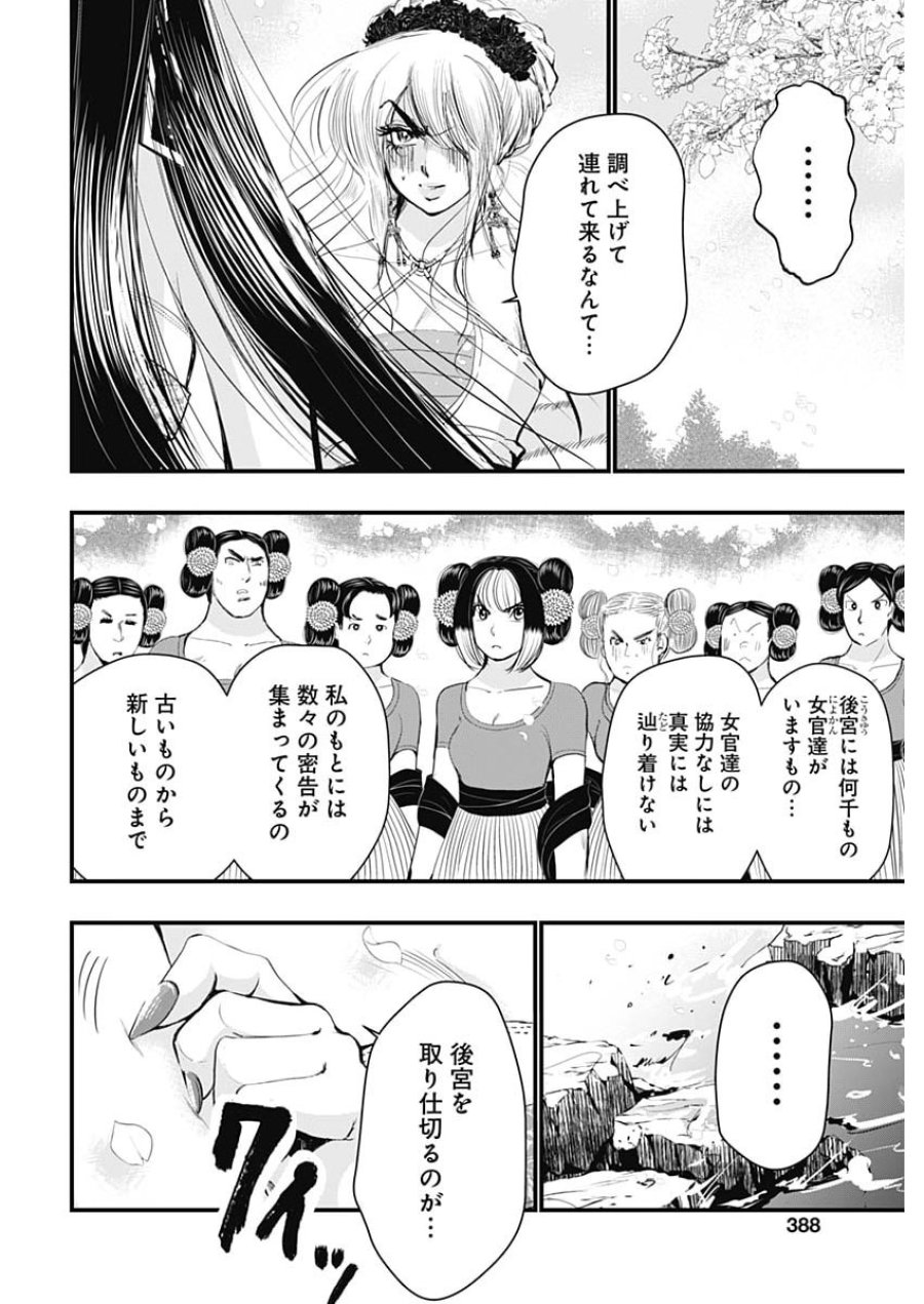 レッドムーダン 第99話 - Page 18