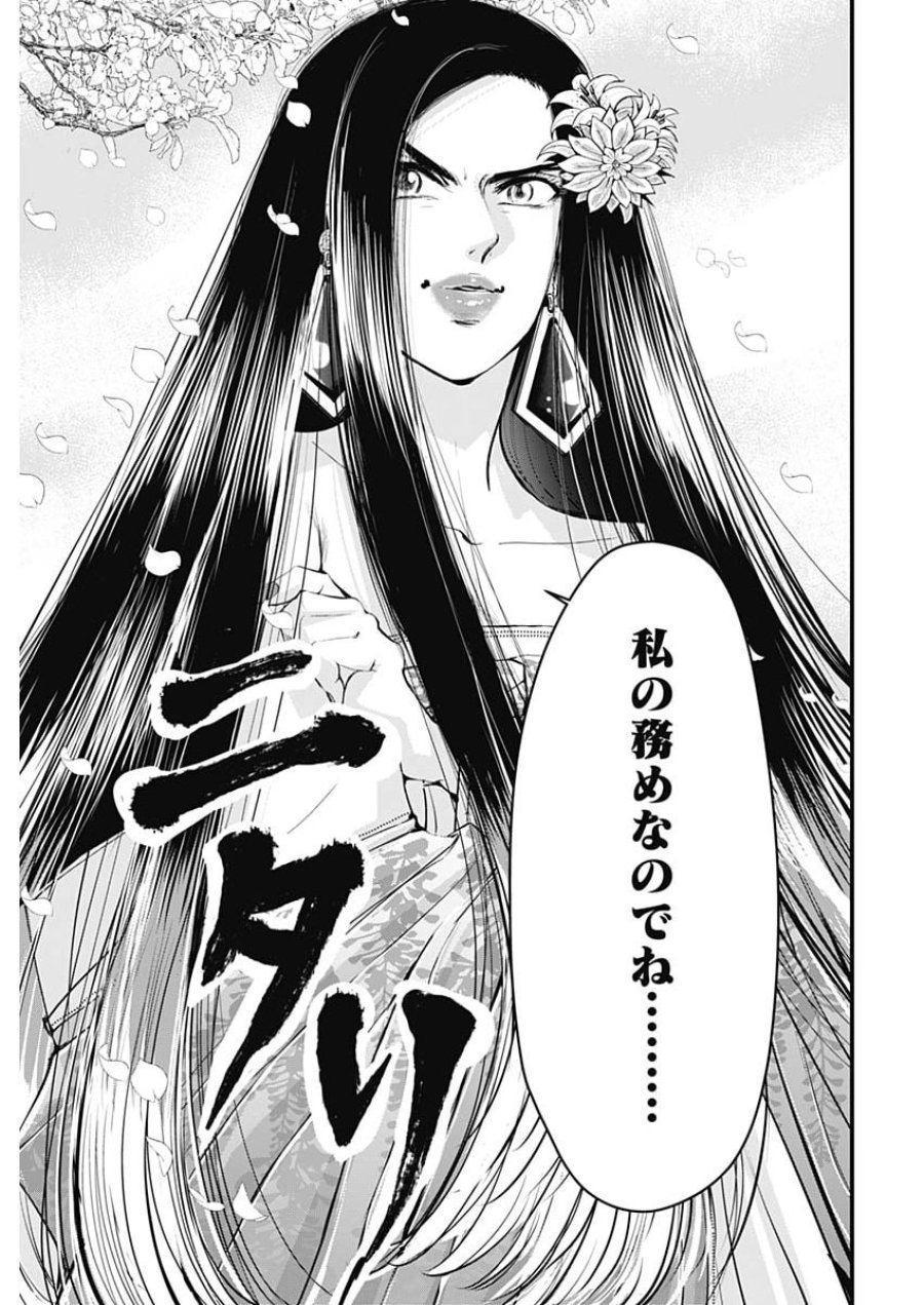 レッドムーダン 第99話 - Page 19