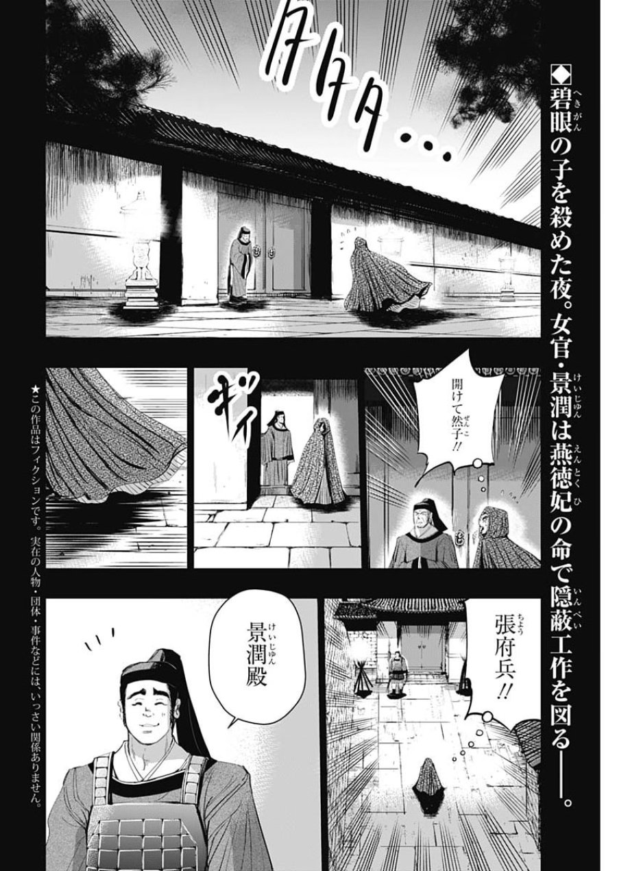 レッドムーダン 第99話 - Page 2