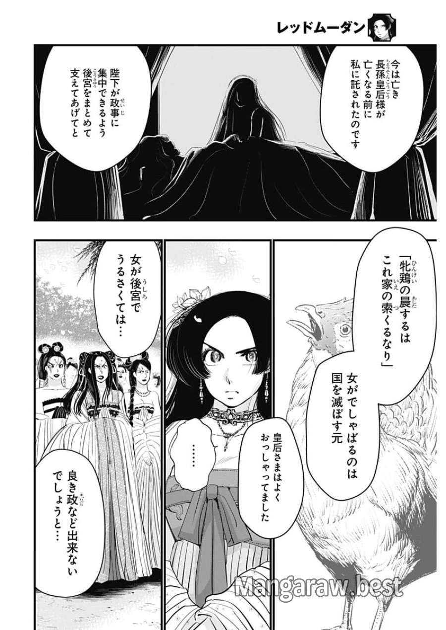 レッドムーダン 第99話 - Page 20