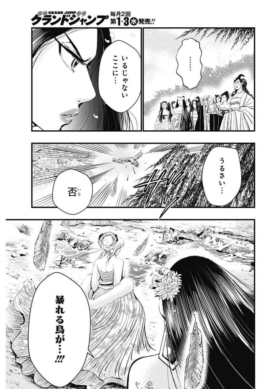 レッドムーダン 第99話 - Page 21