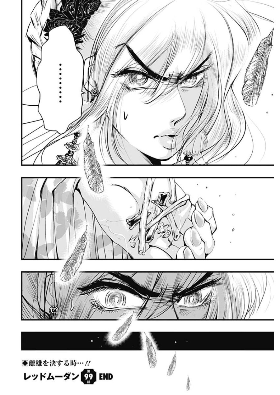 レッドムーダン 第99話 - Page 22
