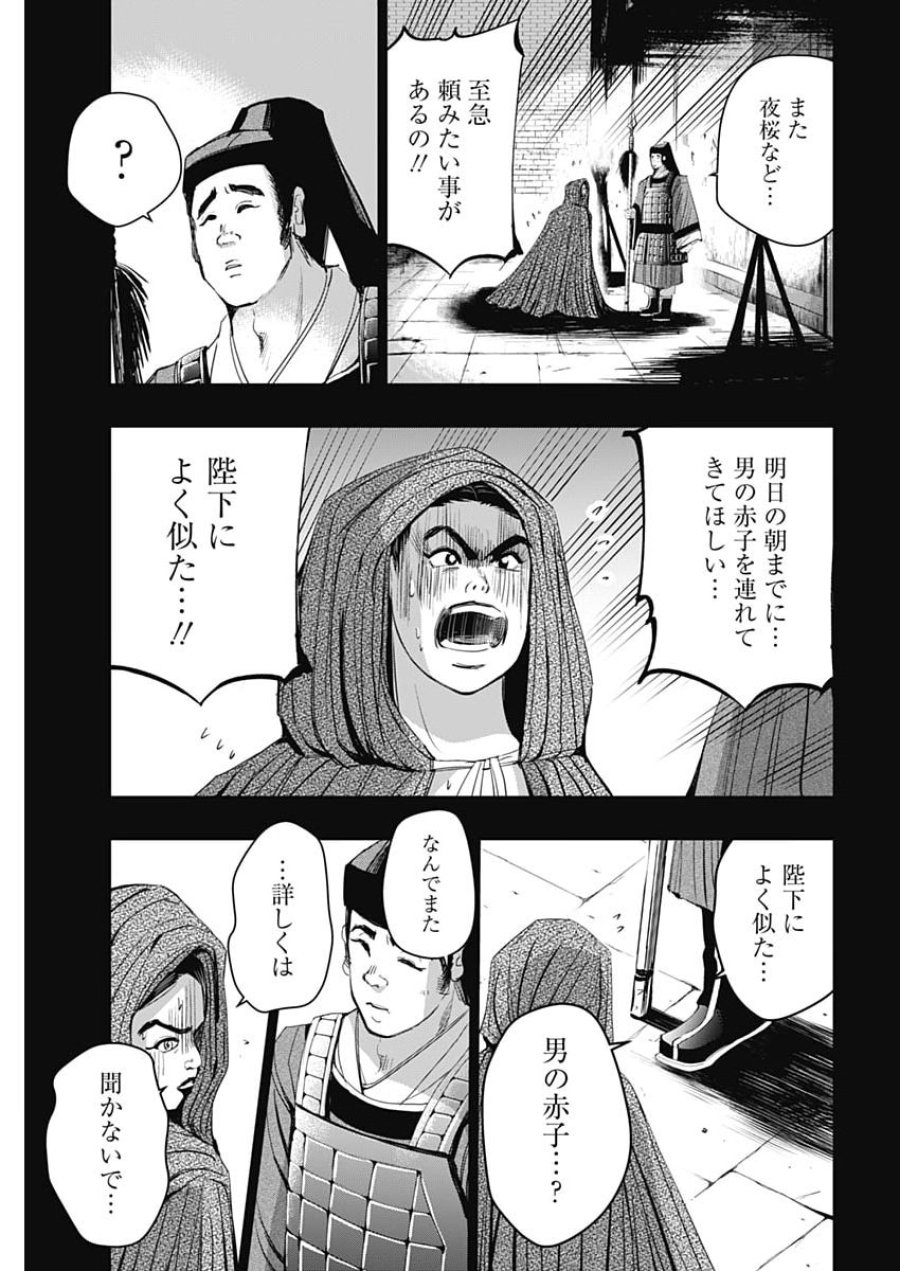 レッドムーダン 第99話 - Page 3