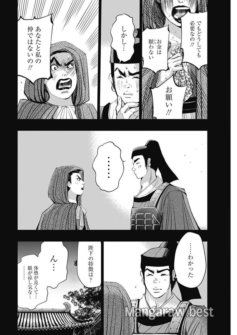 レッドムーダン 第99話 - Page 4