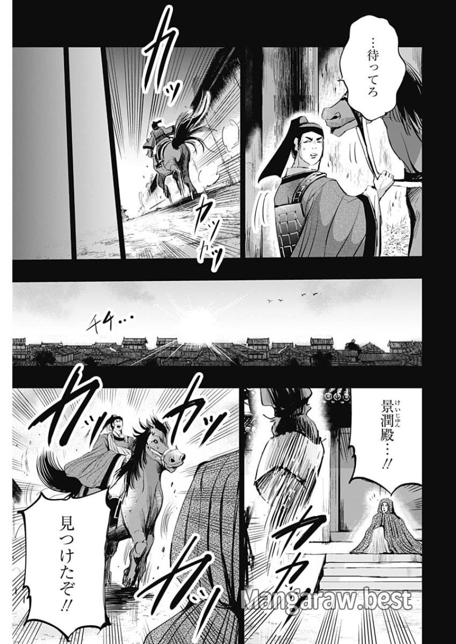 レッドムーダン 第99話 - Page 5