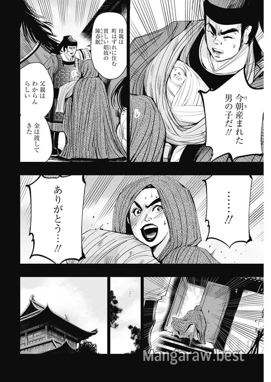 レッドムーダン 第99話 - Page 6