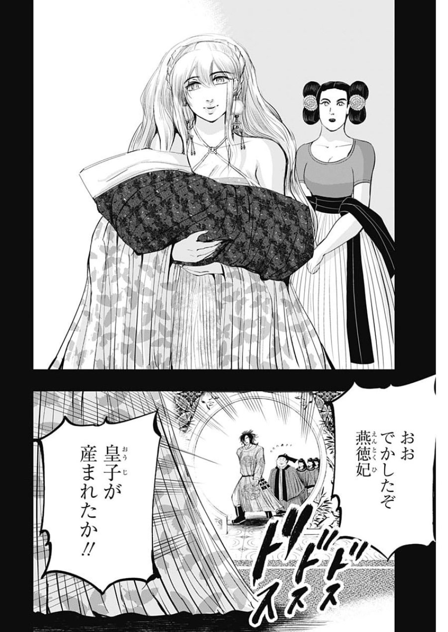 レッドムーダン 第99話 - Page 8