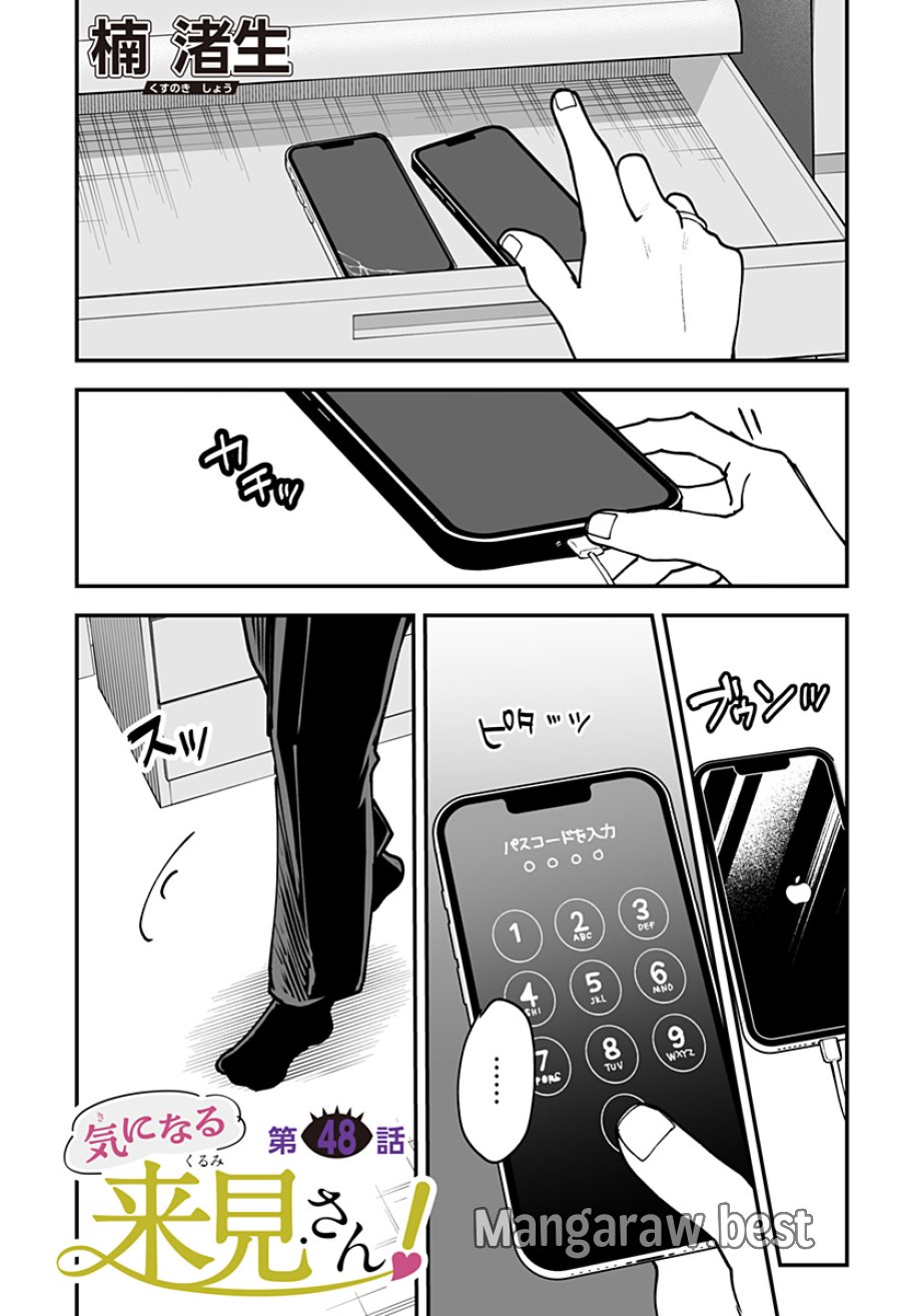 気になる来見さん! 第48話 - Trang 1