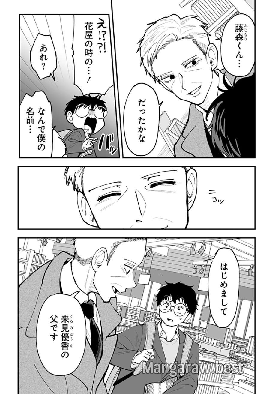 気になる来見さん! 第48話 - Trang 11