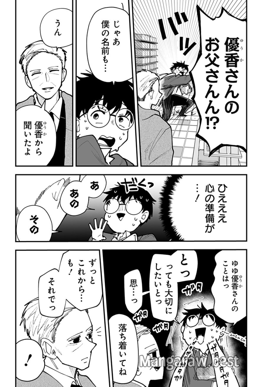 気になる来見さん! 第48話 - Trang 12