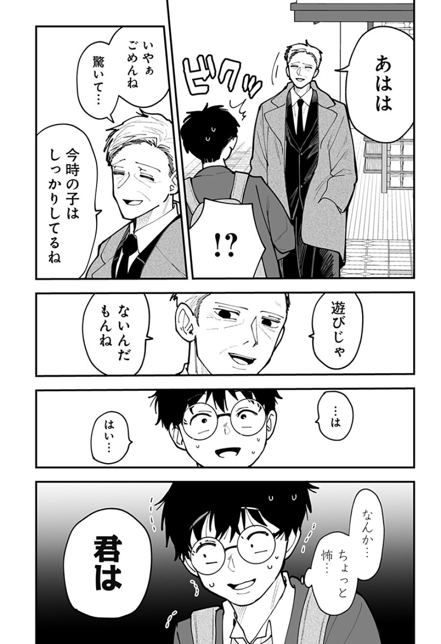 気になる来見さん! 第48話 - Trang 13