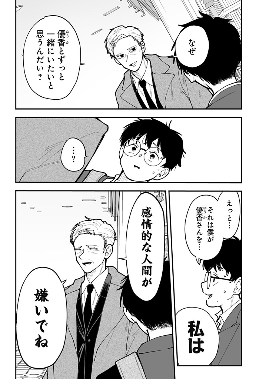気になる来見さん! 第48話 - Trang 14