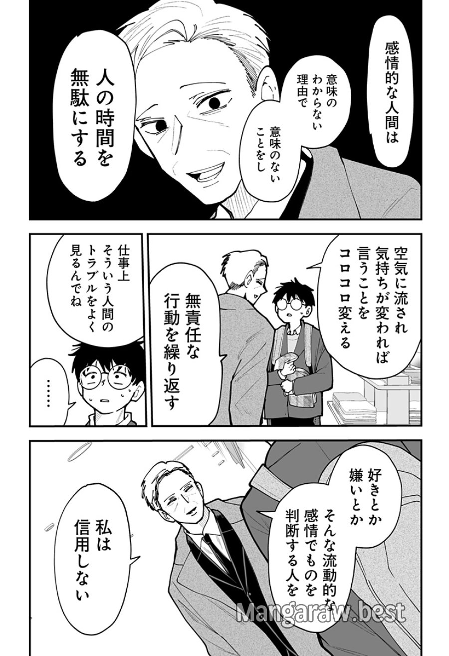 気になる来見さん! 第48話 - Trang 15