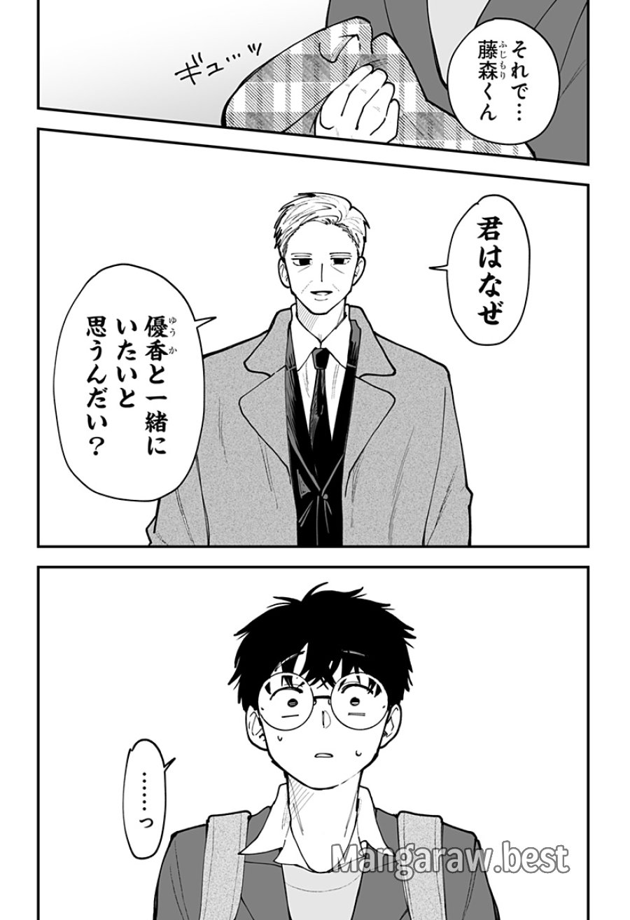 気になる来見さん! 第48話 - Trang 16