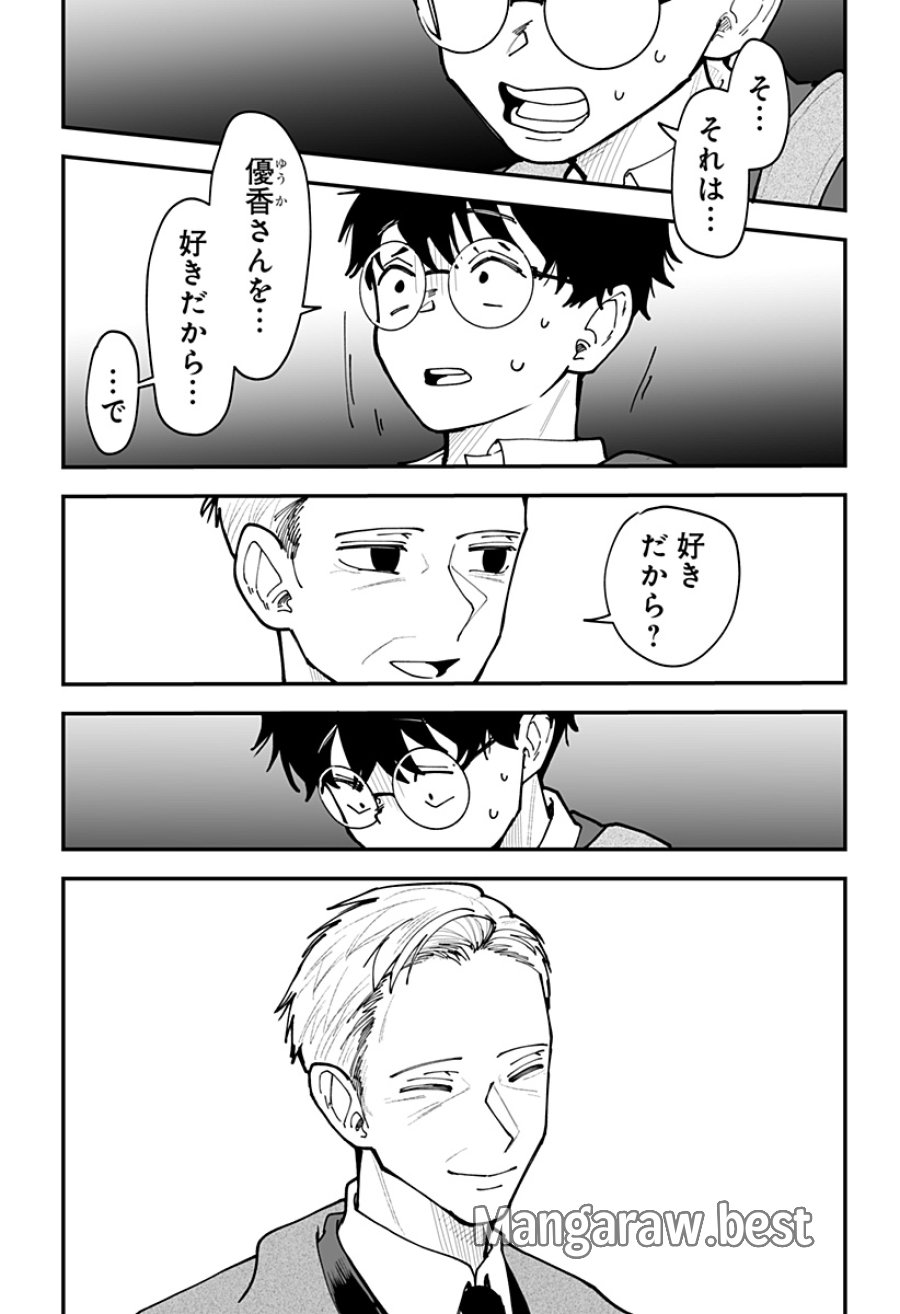 気になる来見さん! 第48話 - Trang 17