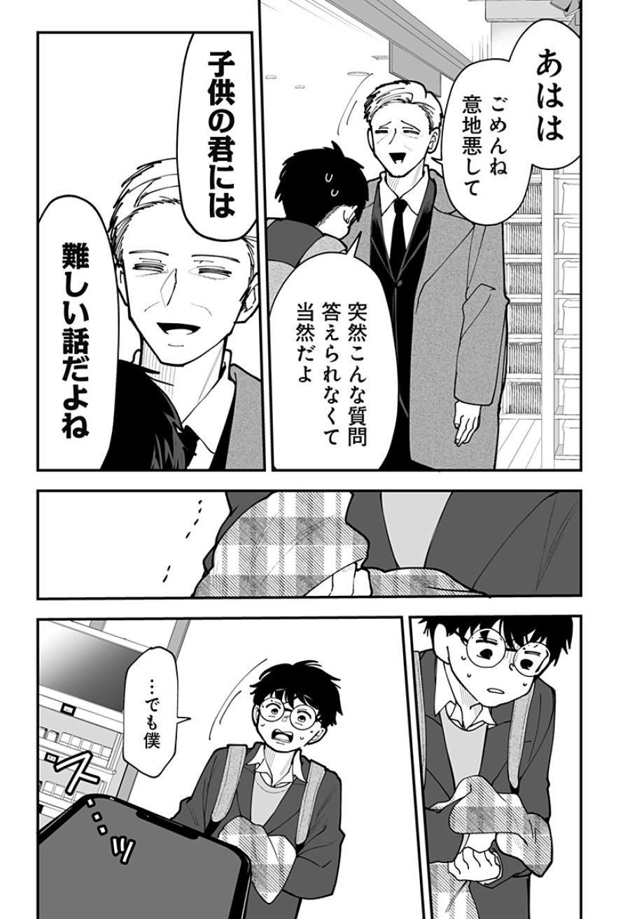 気になる来見さん! 第48話 - Trang 18