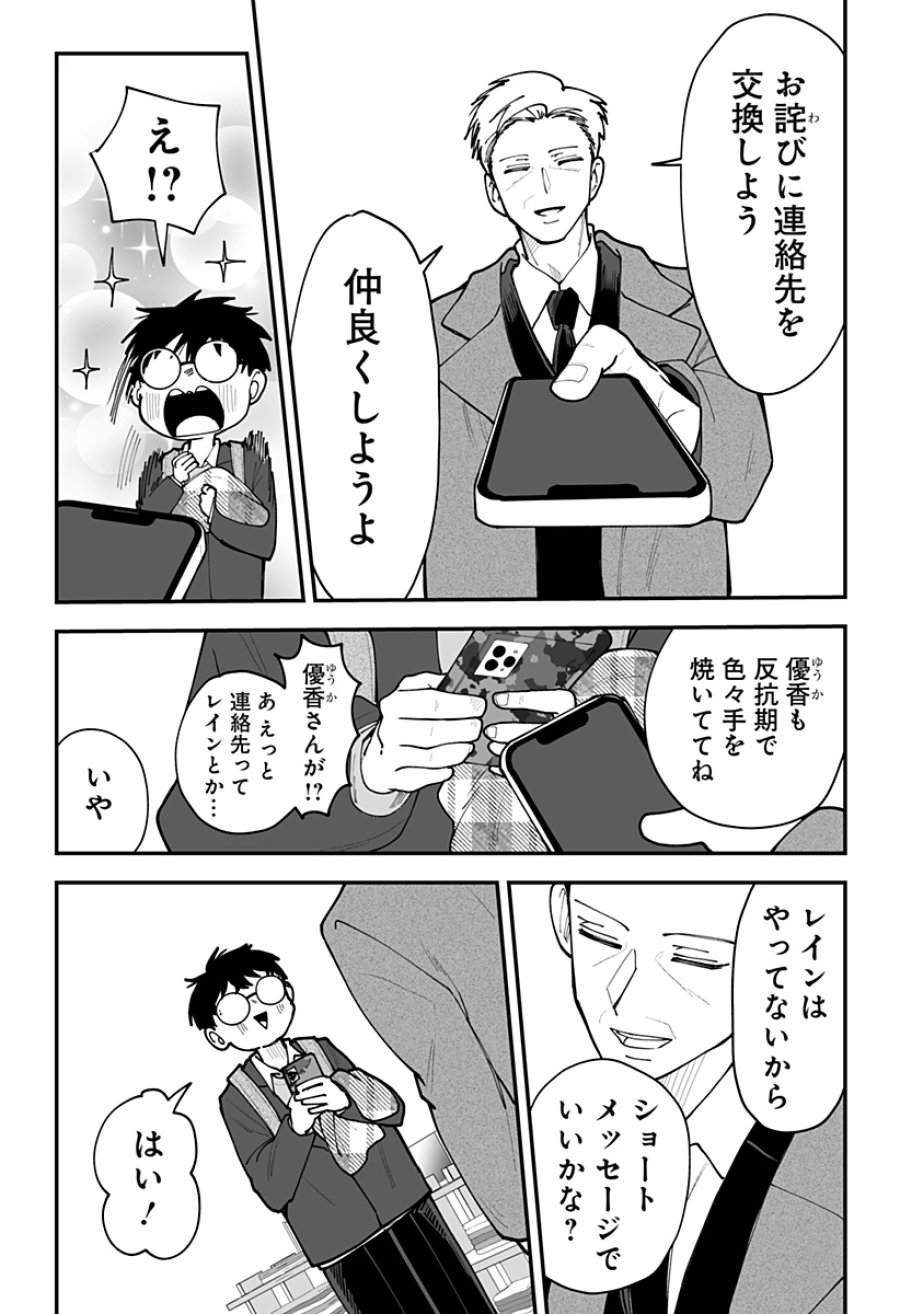 気になる来見さん! 第48話 - Trang 19
