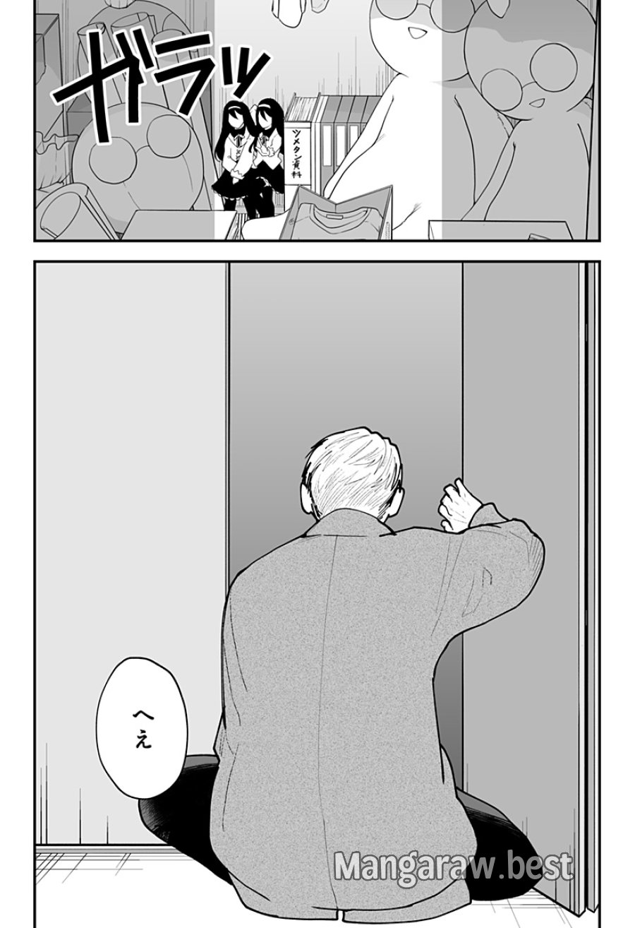 気になる来見さん! 第48話 - Trang 2