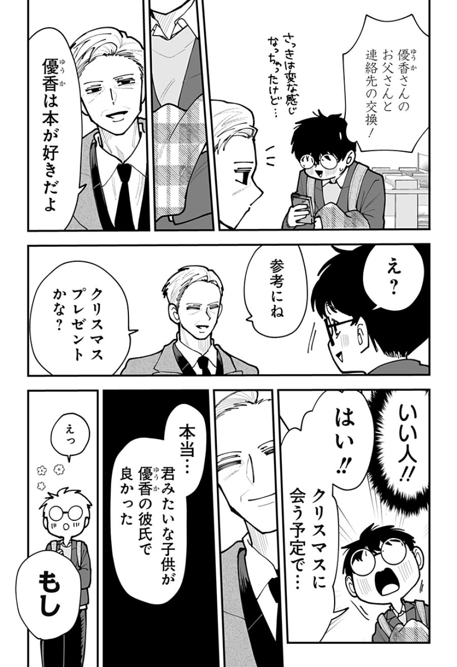 気になる来見さん! 第48話 - Trang 20