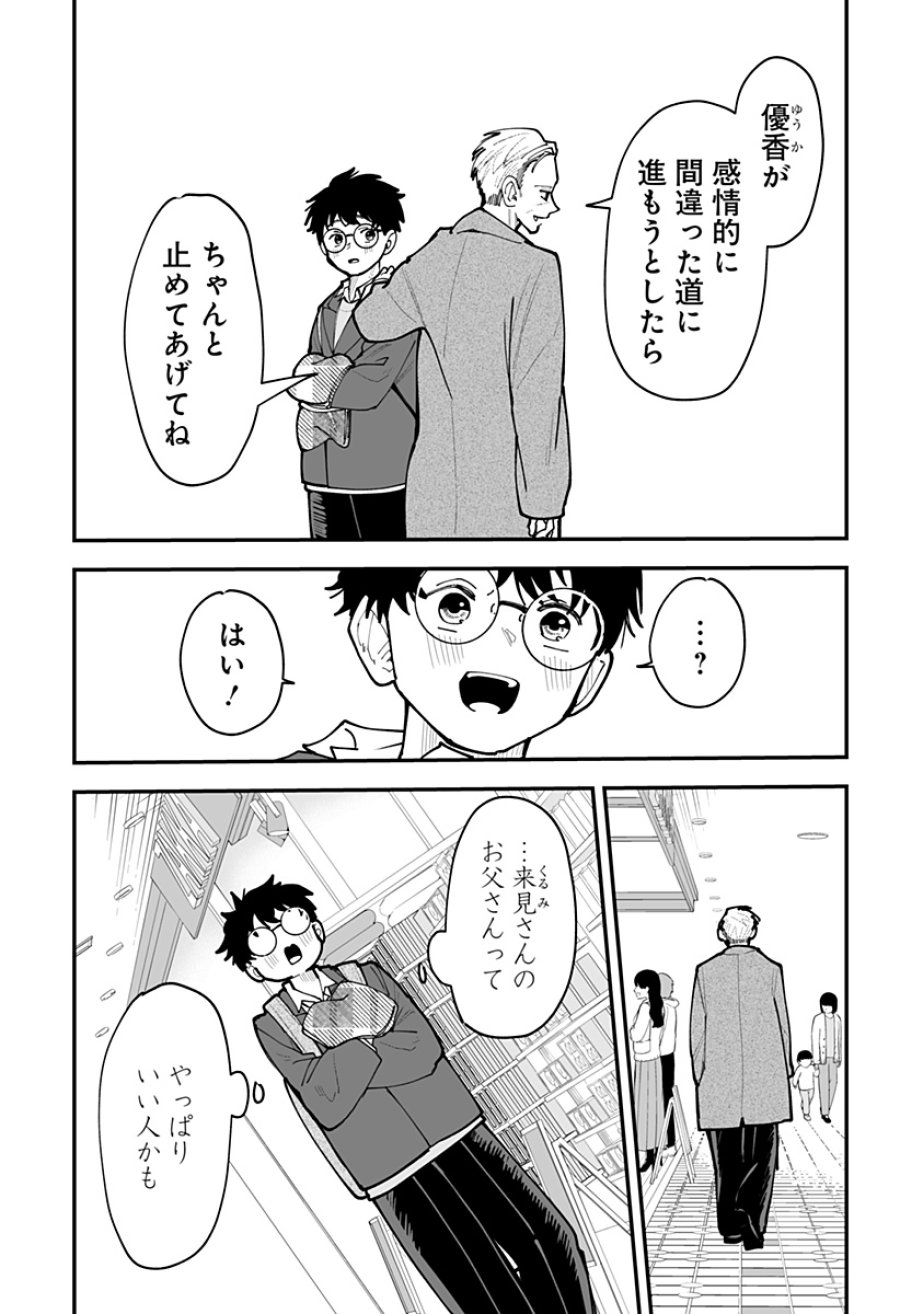 気になる来見さん! 第48話 - Trang 21