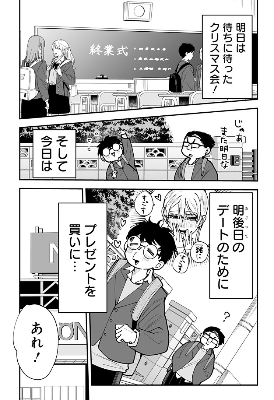 気になる来見さん! 第48話 - Trang 3