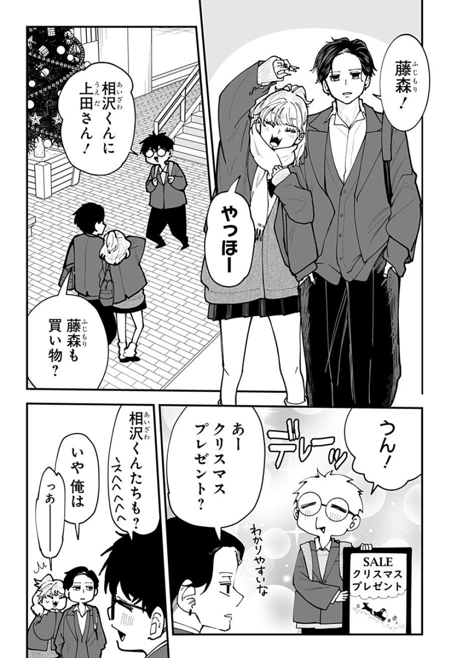 気になる来見さん! 第48話 - Trang 4