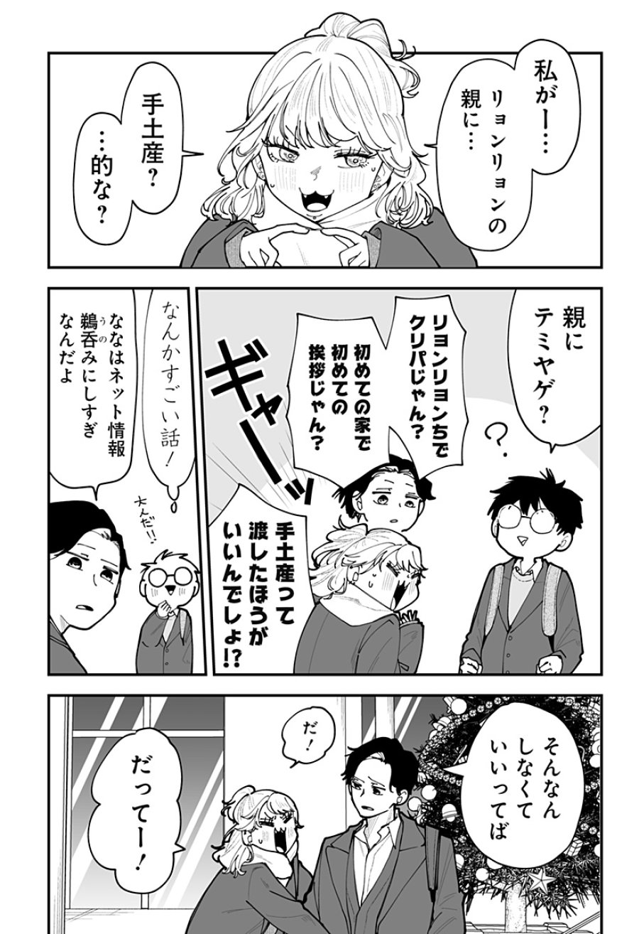 気になる来見さん! 第48話 - Trang 5