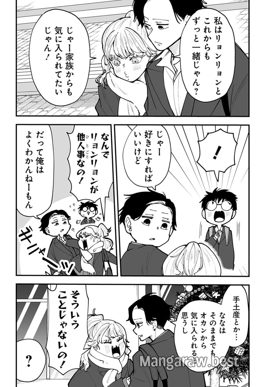 気になる来見さん! 第48話 - Trang 6