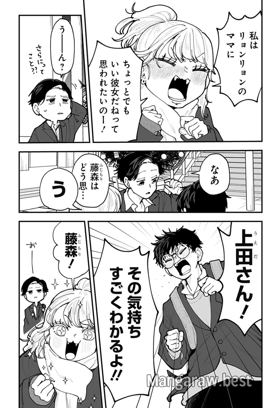 気になる来見さん! 第48話 - Trang 7