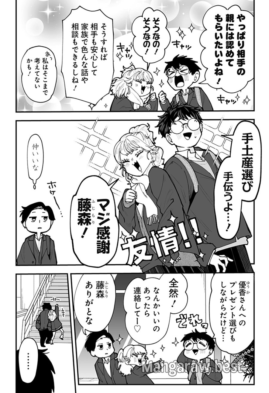 気になる来見さん! 第48話 - Trang 8