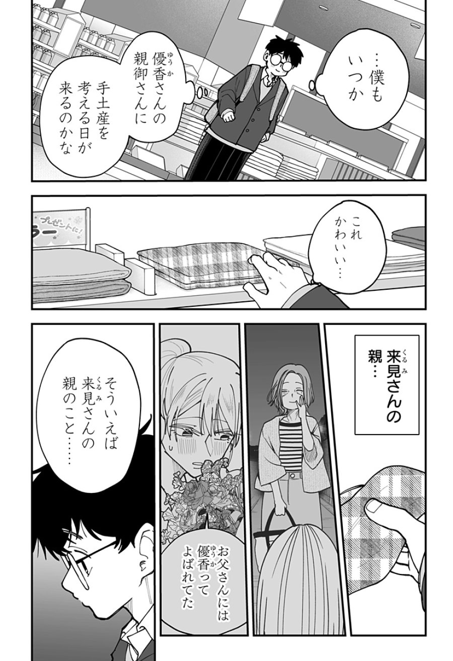 気になる来見さん! 第48話 - Trang 9
