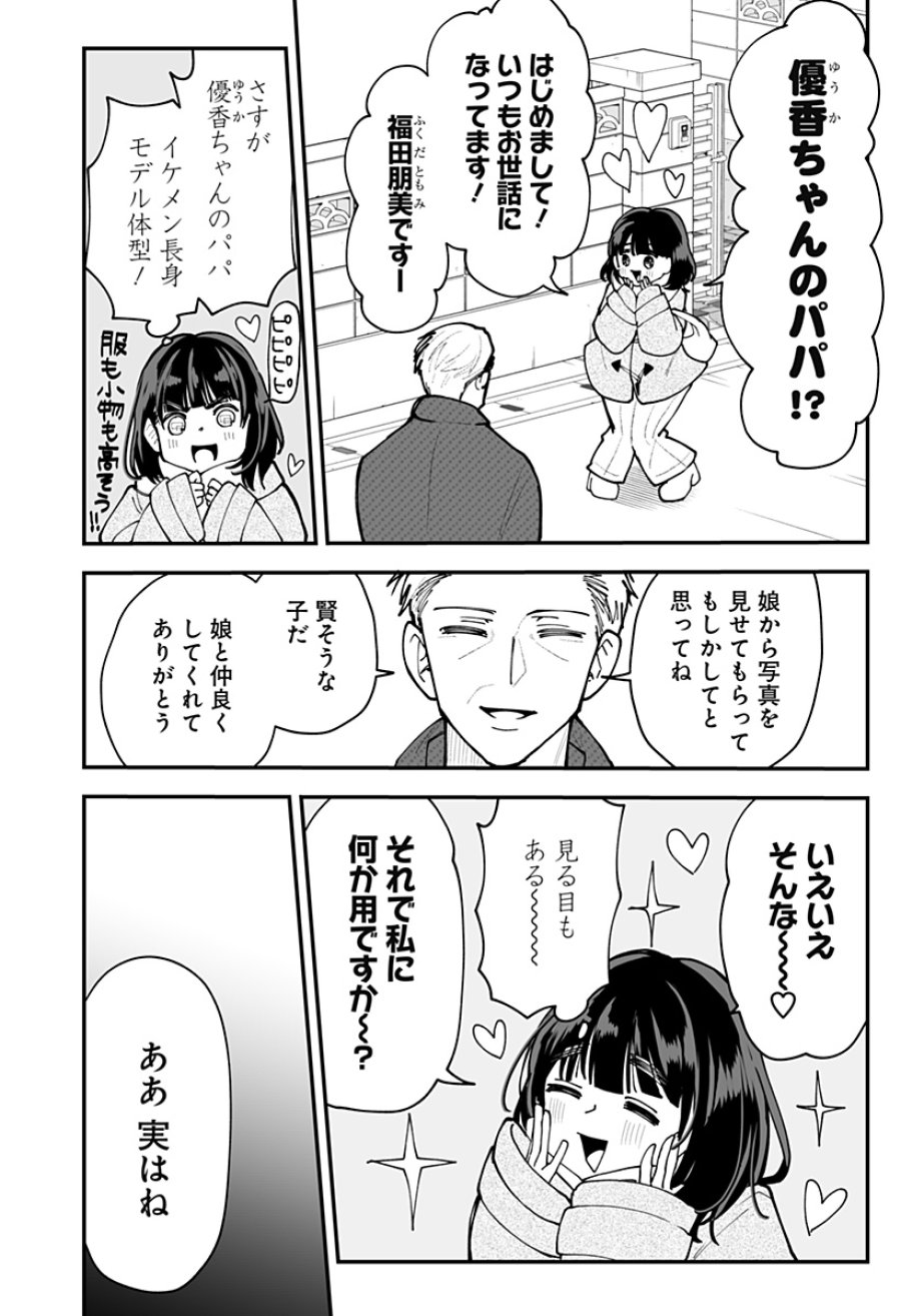 気になる来見さん! 第51話 - Page 10