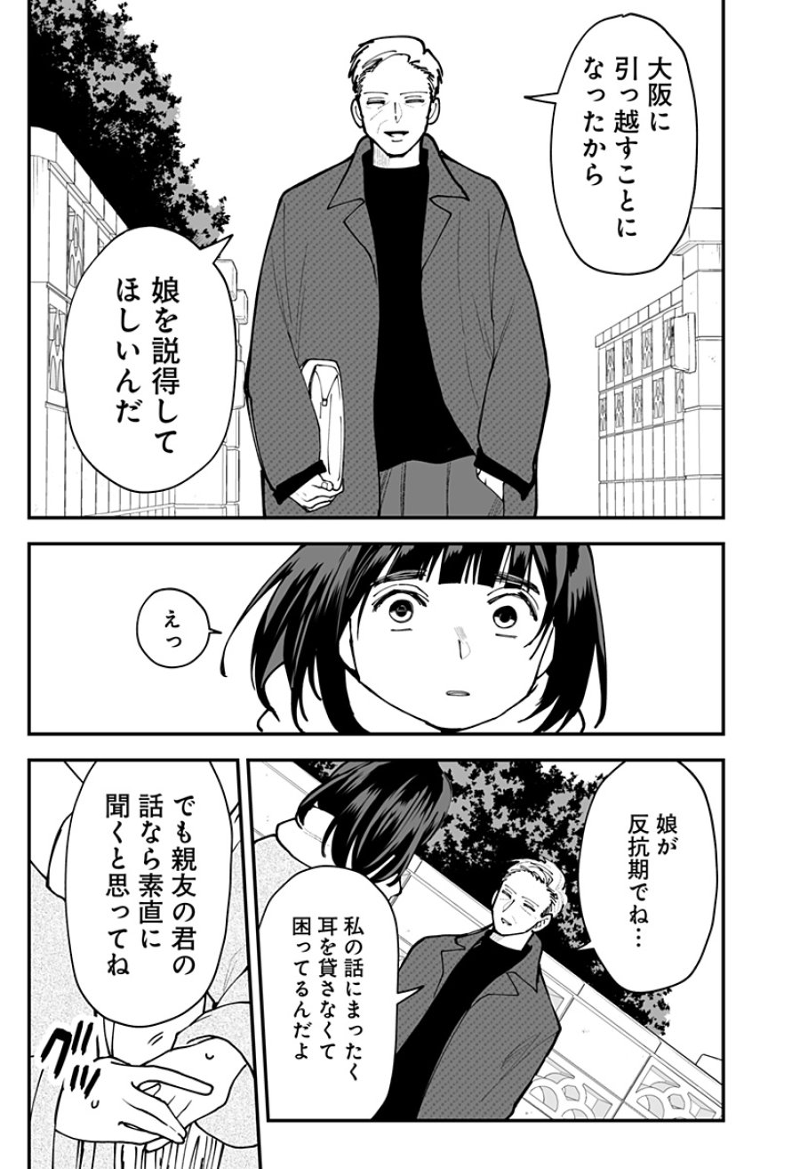 気になる来見さん! 第51話 - Page 11