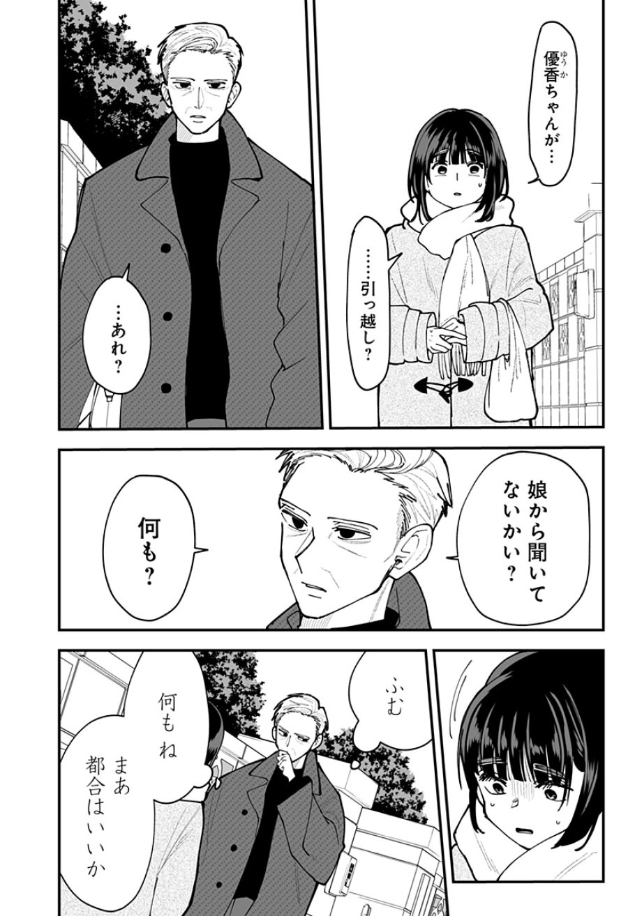 気になる来見さん! 第51話 - Page 12
