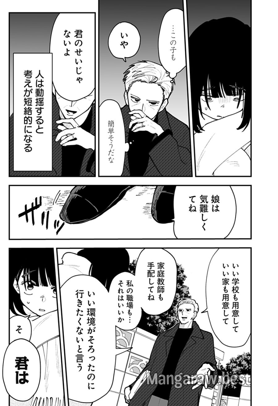 気になる来見さん! 第51話 - Page 13