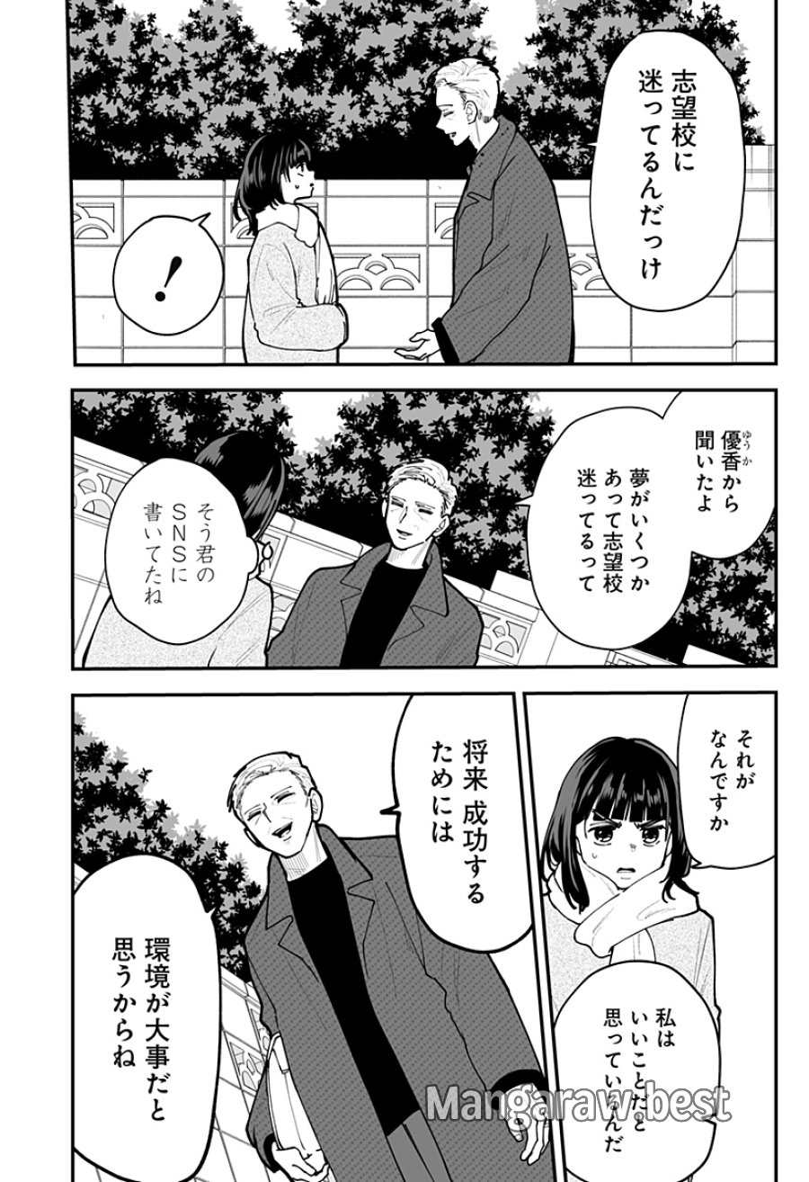 気になる来見さん! 第51話 - Page 14