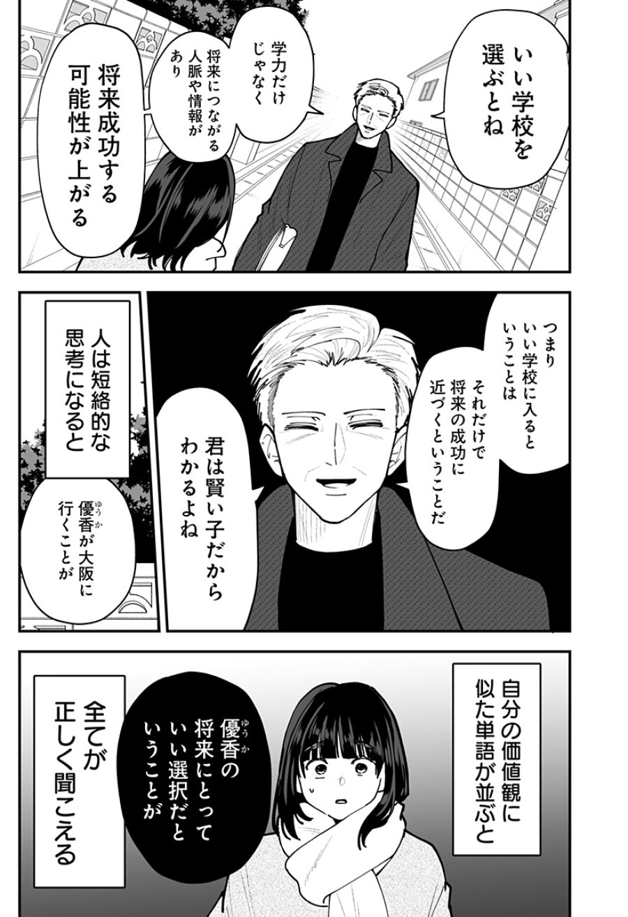 気になる来見さん! 第51話 - Page 15