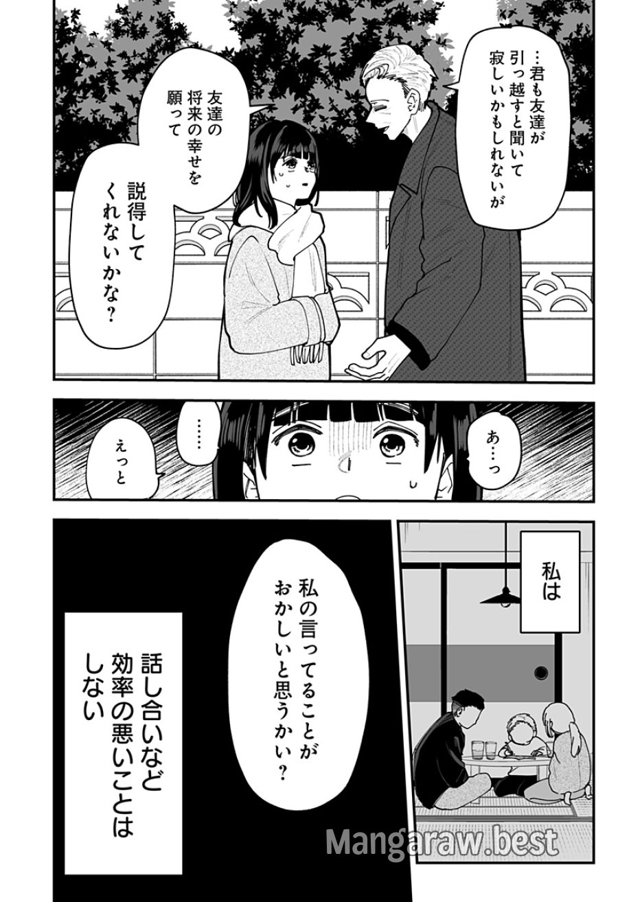 気になる来見さん! 第51話 - Page 16