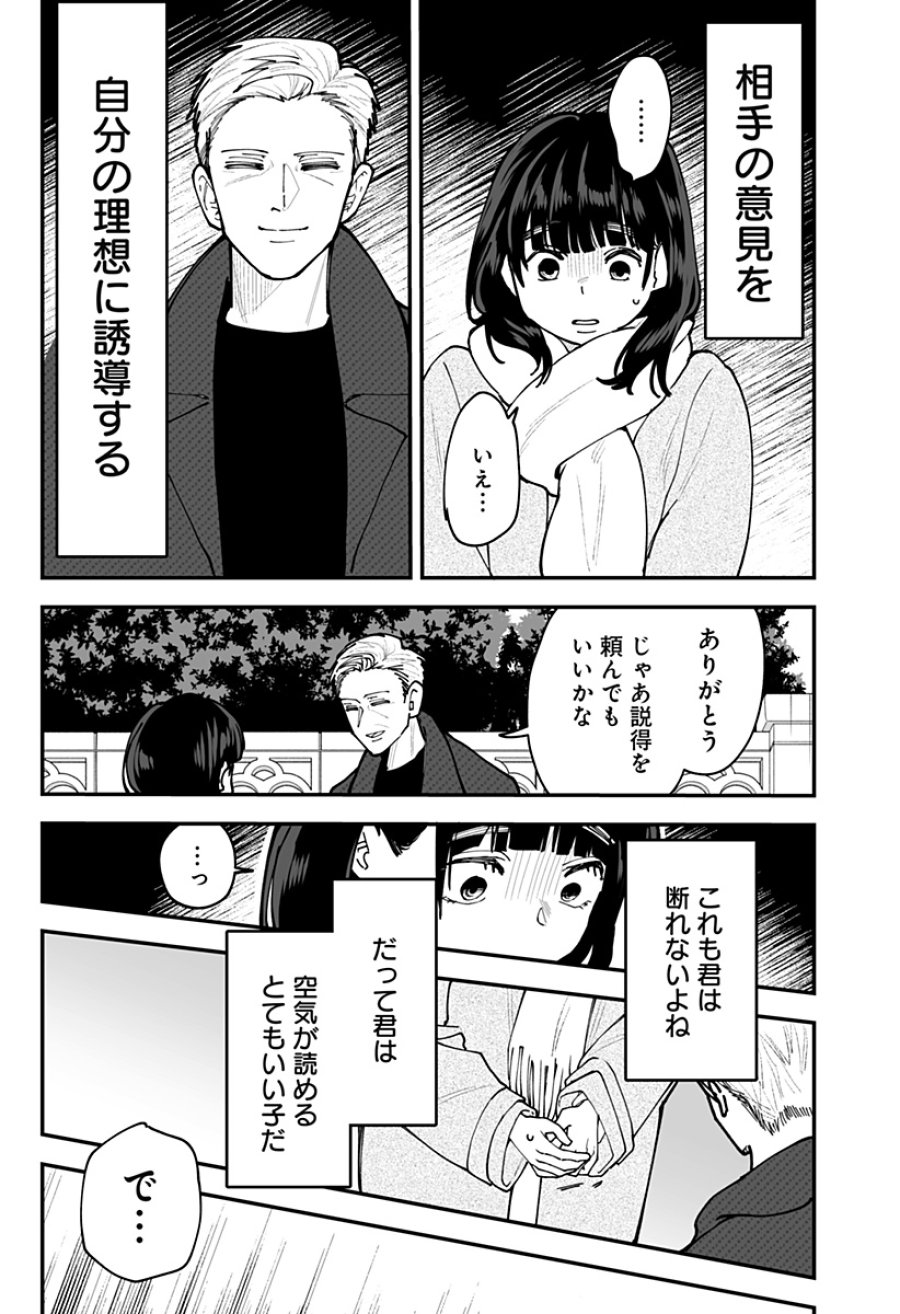 気になる来見さん! 第51話 - Page 17