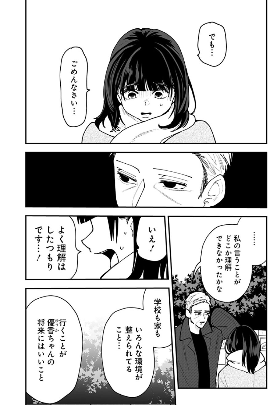 気になる来見さん! 第51話 - Page 18