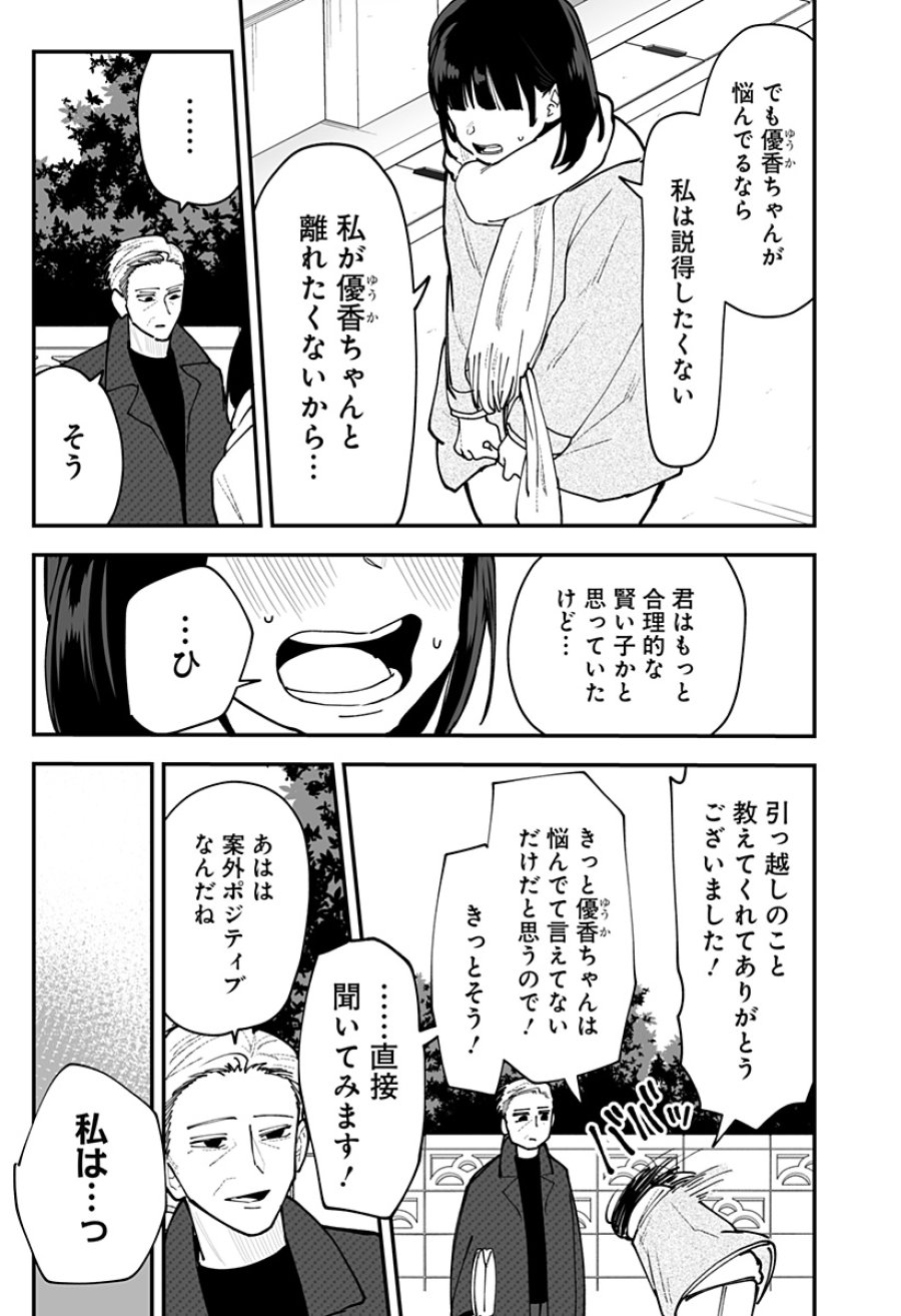 気になる来見さん! 第51話 - Page 19