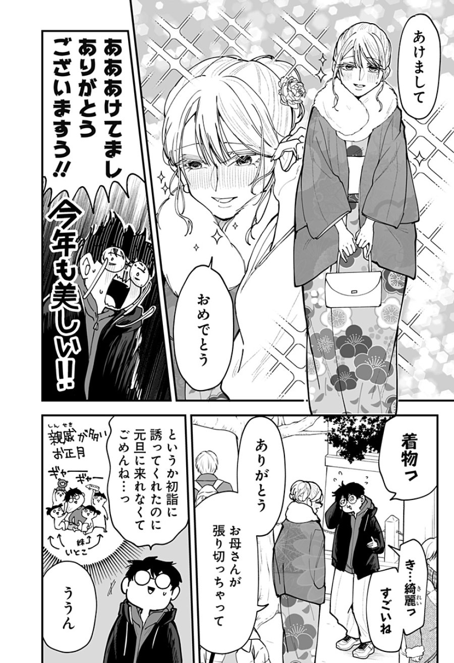 気になる来見さん! 第51話 - Page 2