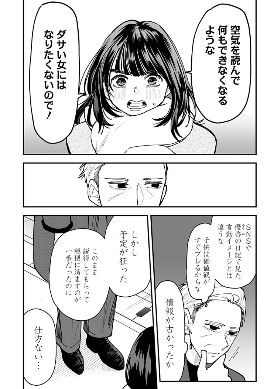気になる来見さん! 第51話 - Page 20