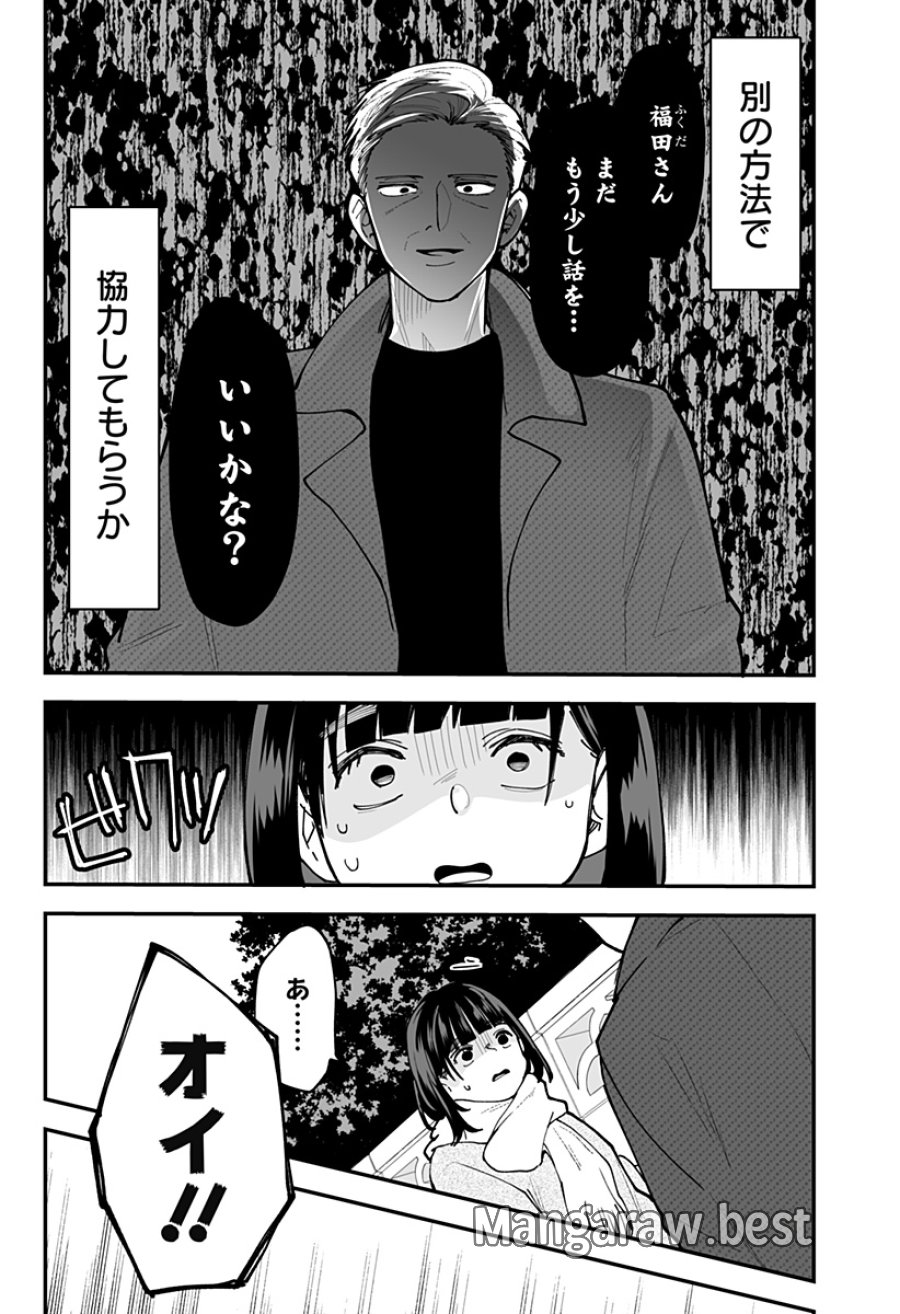気になる来見さん! 第51話 - Page 21