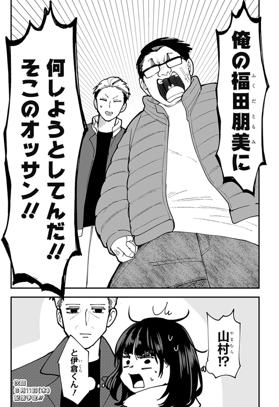 気になる来見さん! 第51話 - Page 22